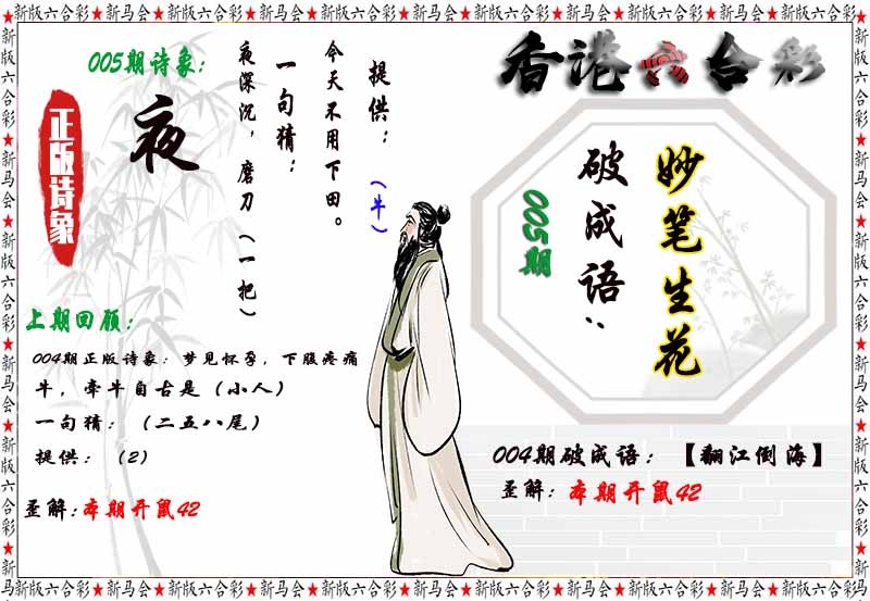 005期诗象破成语[图]